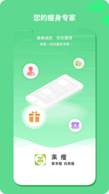莱瘦app截图2