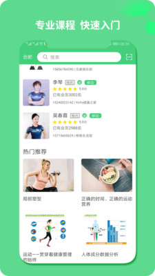 莱瘦app截图1