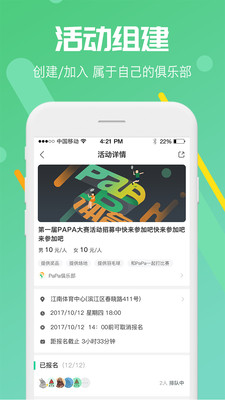 PaPa����appv1.5.0��ͼ2