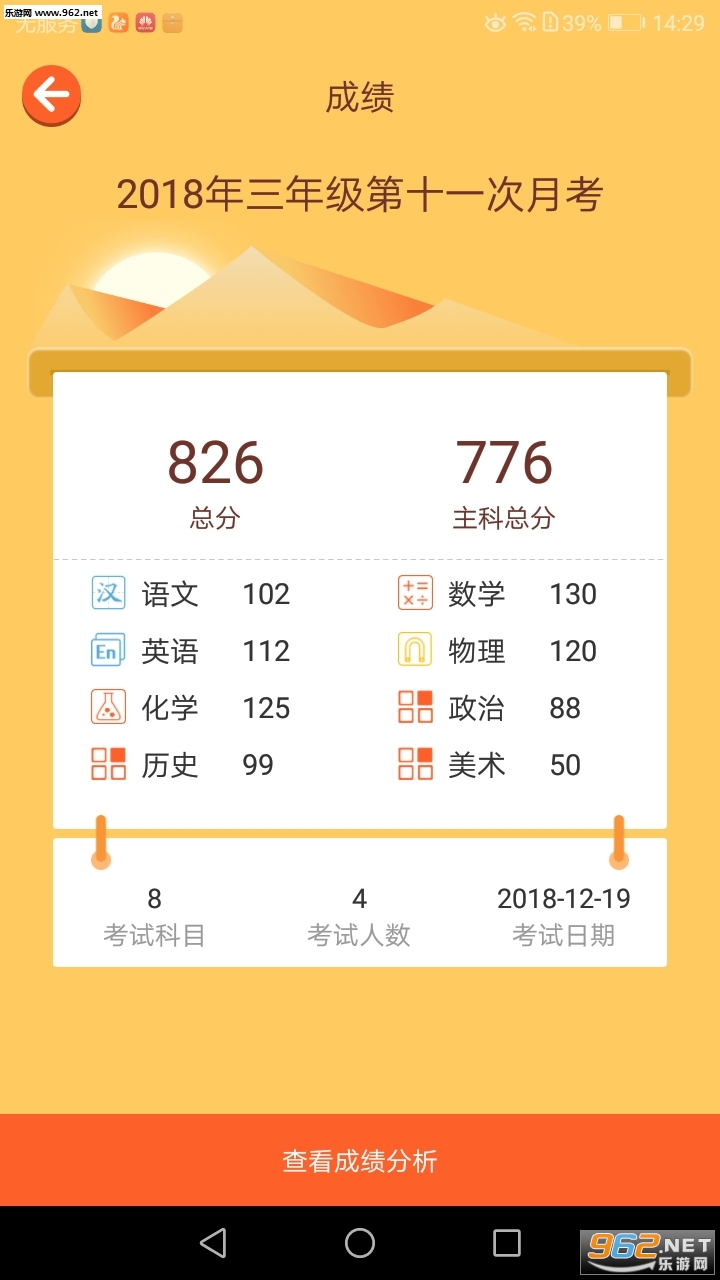 校加家安卓版截图0