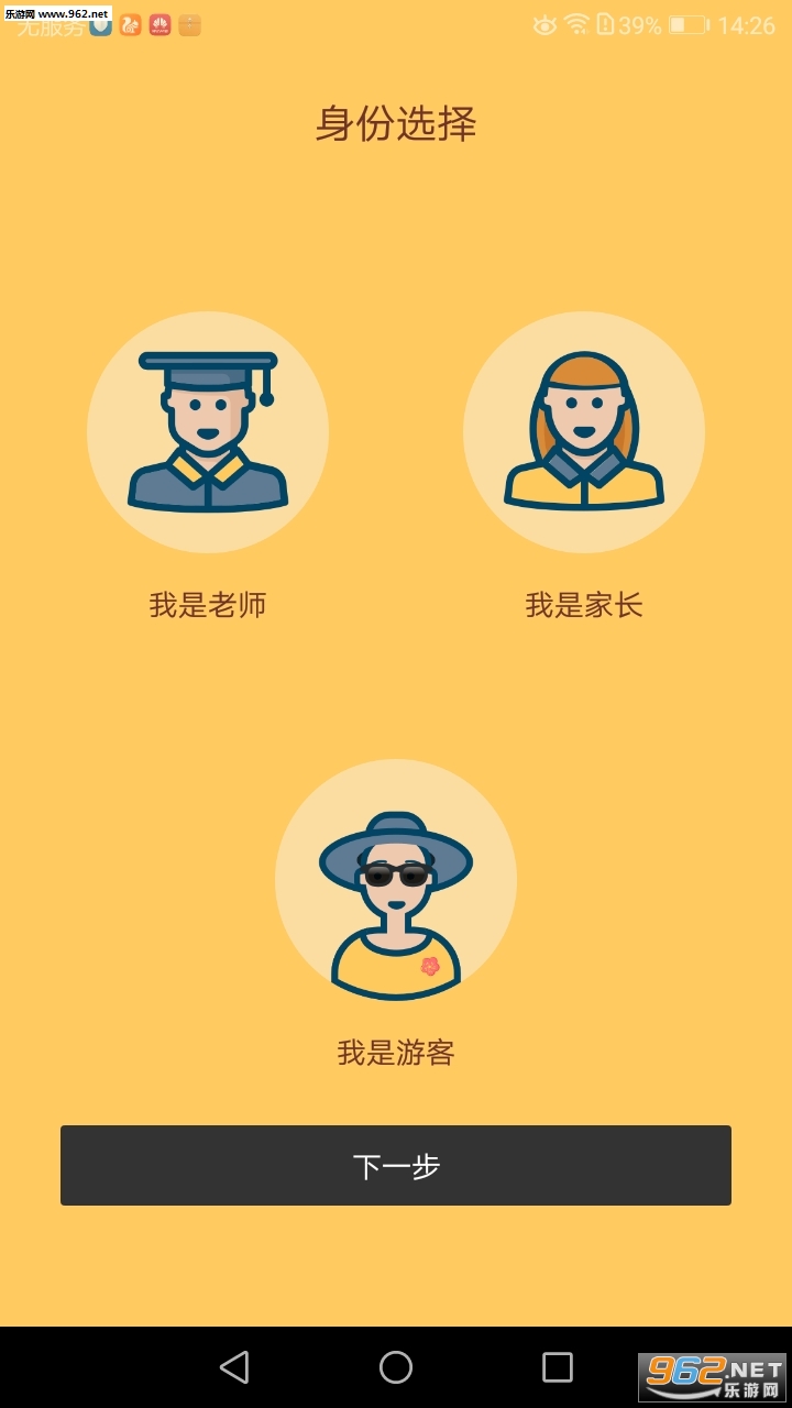 校加家安卓版截图2