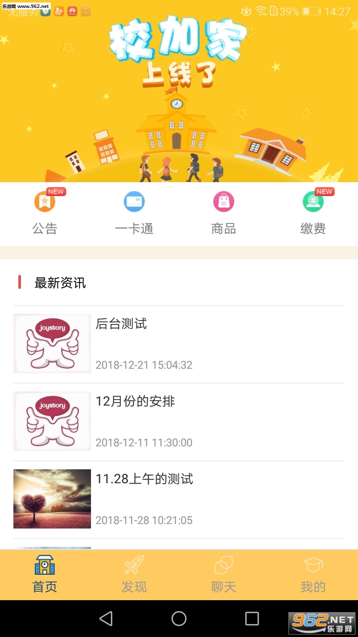 校加家安卓版截图3