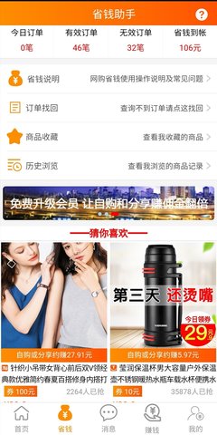 小熊优购app截图0