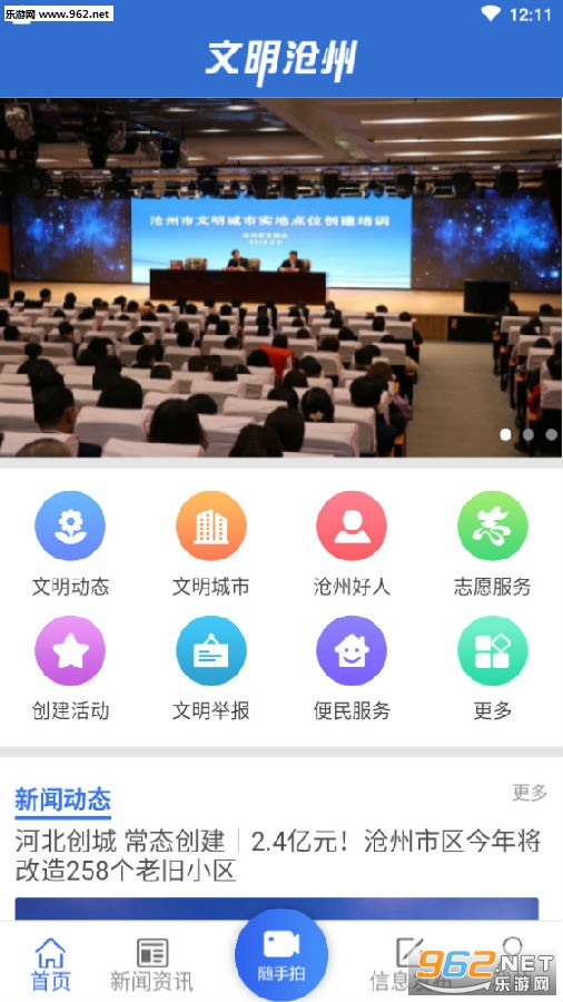 文明沧州安卓版 文明沧州安卓版
