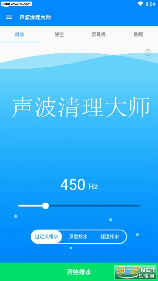 声波清理大师最新版 声波清理大师最新版