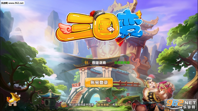 三国变官方版 三国变官方版