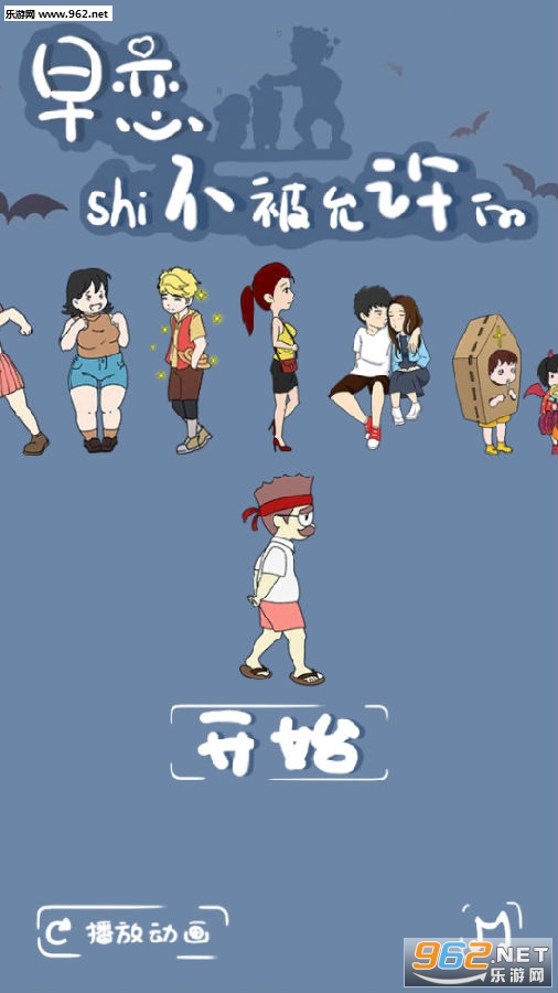 早恋是不被允许的安卓版 早恋是不被允许的安卓版