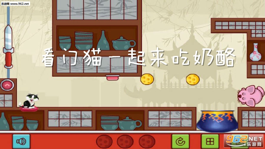 看门猫一起来吃奶酪安卓版 看门猫一起来吃奶酪安卓版