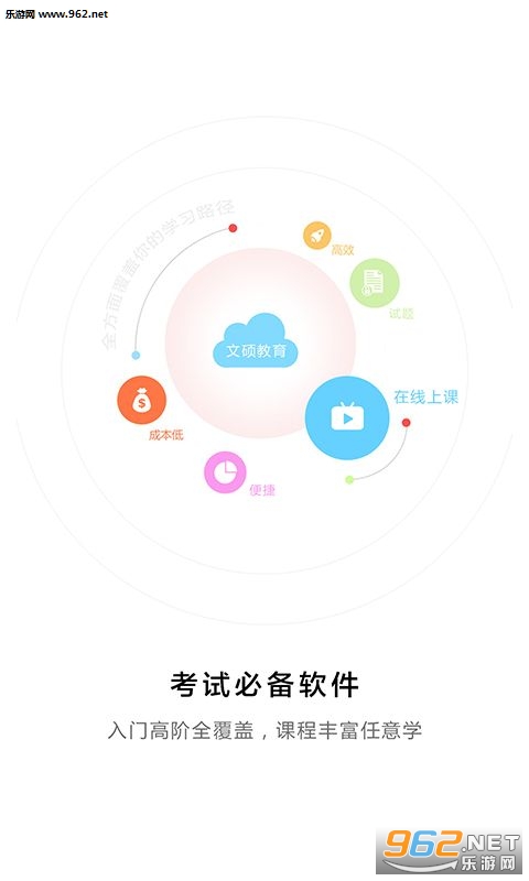 文硕教育app 文硕教育app