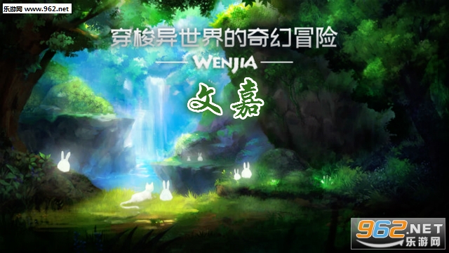 文嘉安卓版 文嘉安卓版