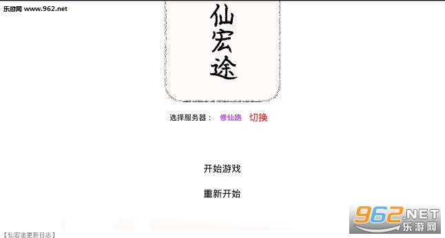 仙宏途安卓版 仙宏途安卓版