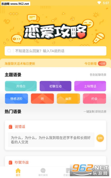 恋爱攻略安卓版 恋爱攻略安卓版