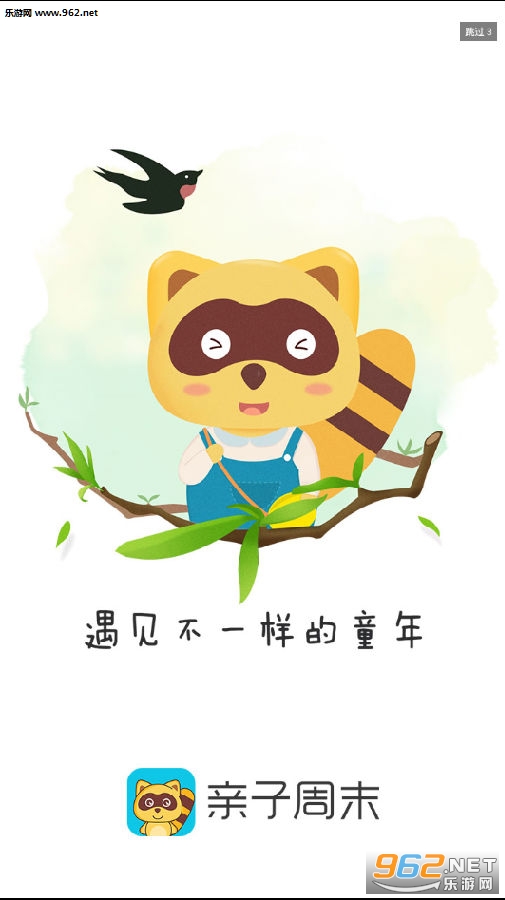 亲子周末app 亲子周末app