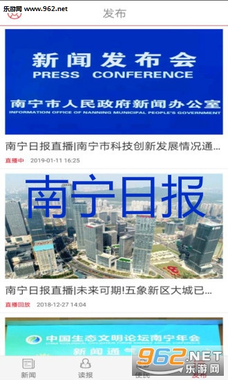 南宁日报app 南宁日报app