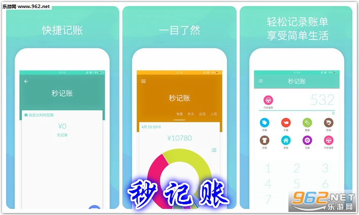秒记账安卓版 秒记账安卓版