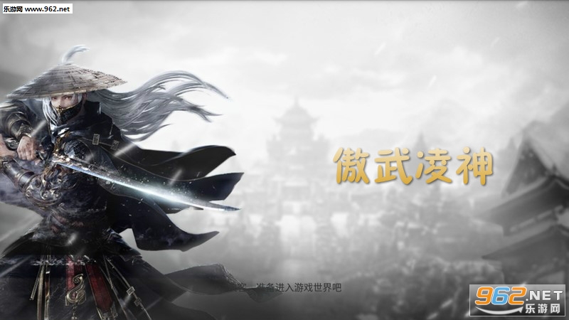 傲武凌神手游 傲武凌神手游