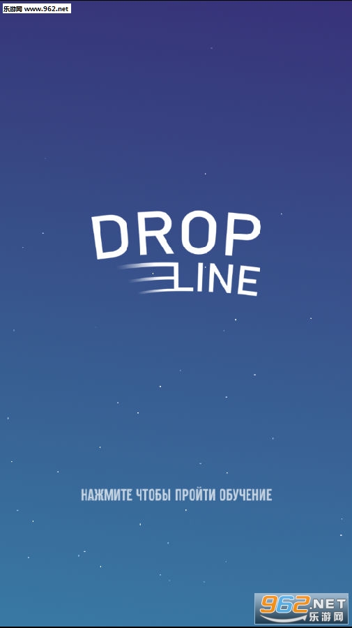 Drop Line安卓版 Drop Line安卓版