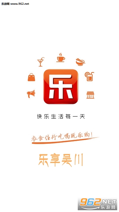 乐享吴川app 乐享吴川app