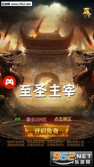 至圣主宰手游 至圣主宰手游