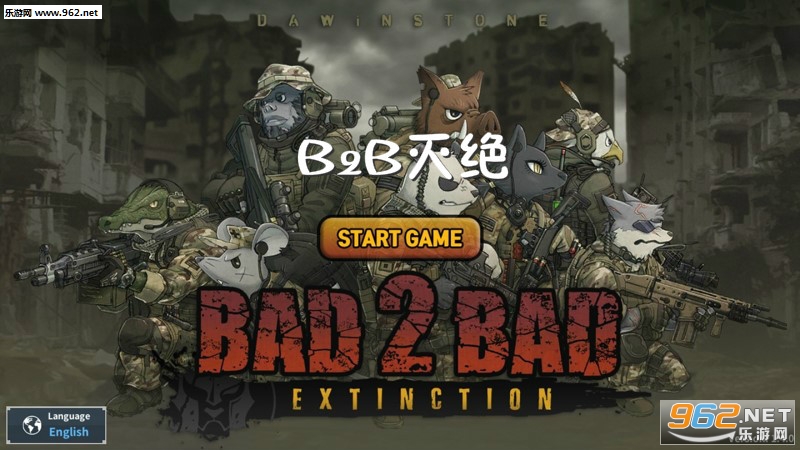 B2B灭绝手游 B2B灭绝手游