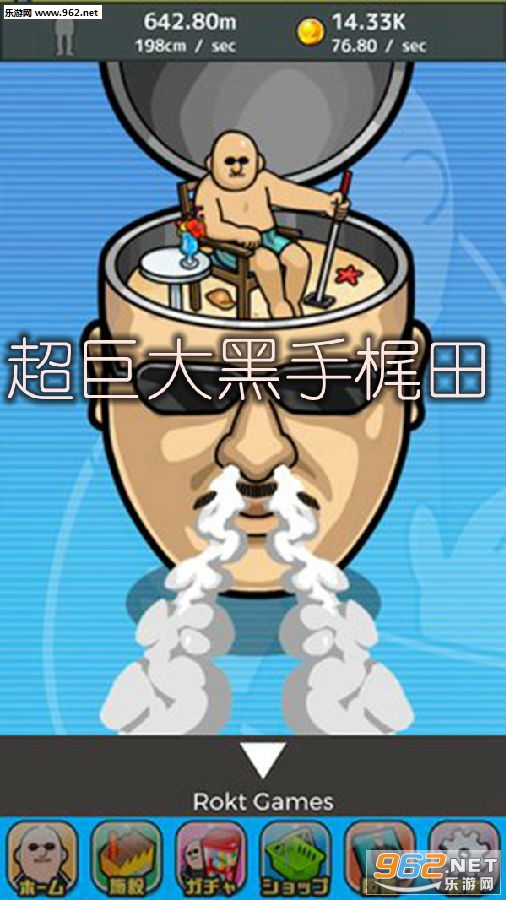 超巨大黑手梶田安卓版 超巨大黑手梶田安卓版