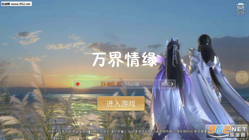 万界情缘手游 万界情缘手游