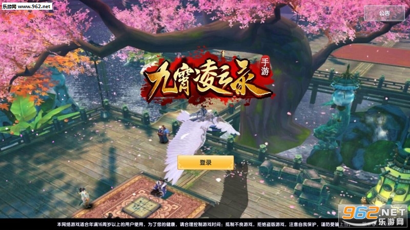 九霄凌云录手游 九霄凌云录手游