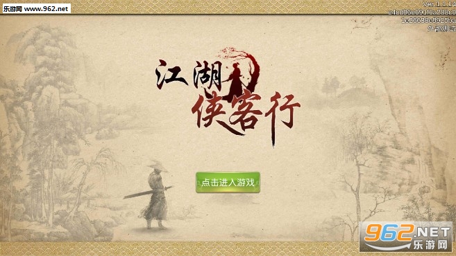 武林传说安卓版 武林传说安卓版