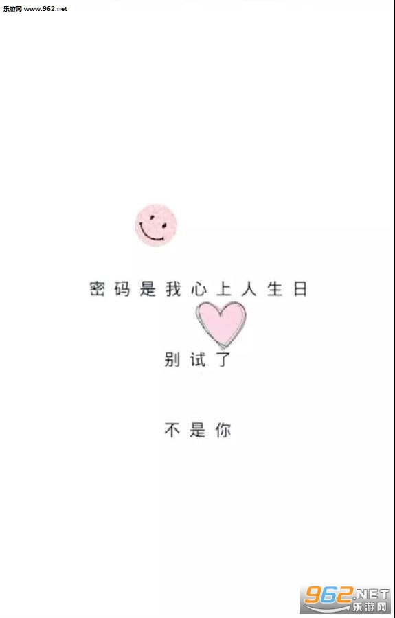 密码是我心上人壁纸
