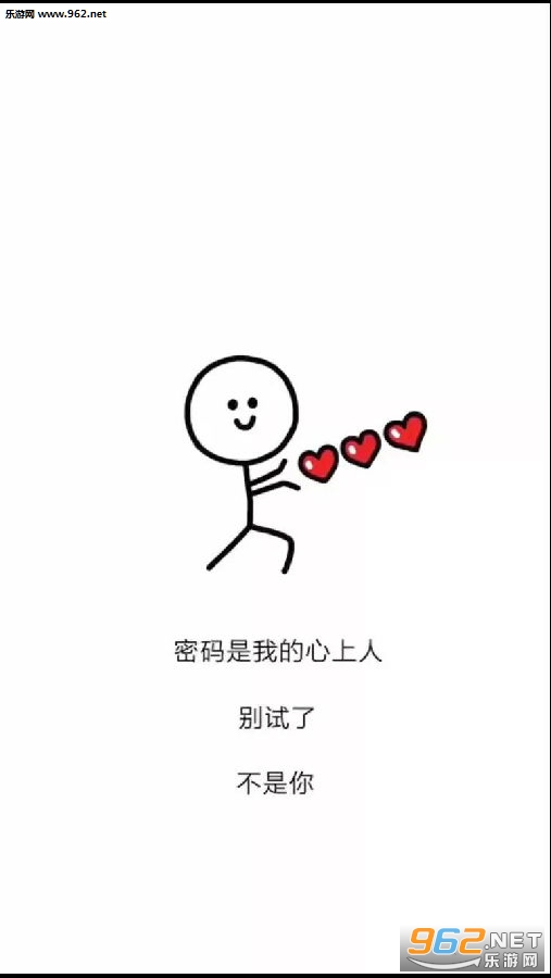 密码是我心上人壁纸