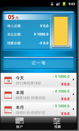 磊锤记账app 磊锤记账app