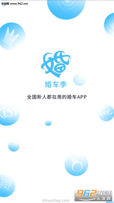 婚车季app 婚车季app
