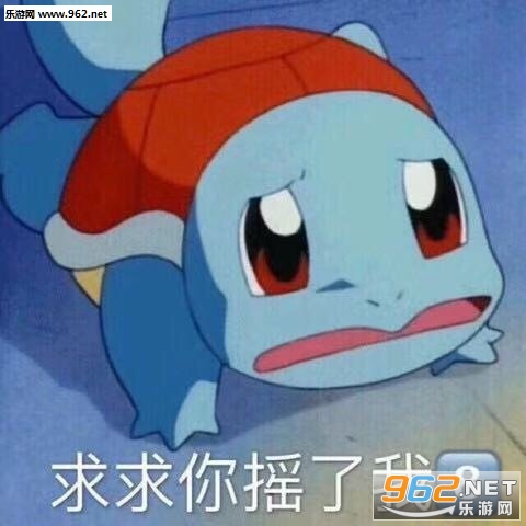 求求你摇了我8猫表情包 求求你摇了我8猫表情包