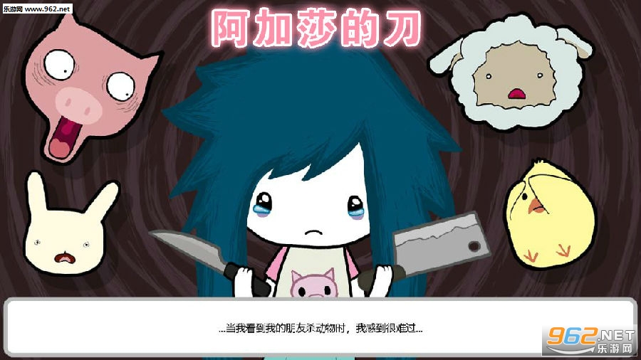 阿加莎的刀汉化版 阿加莎的刀汉化版