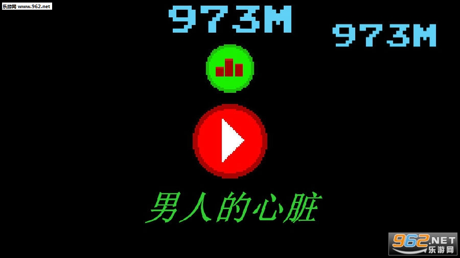 男人的心脏安卓版 男人的心脏安卓版