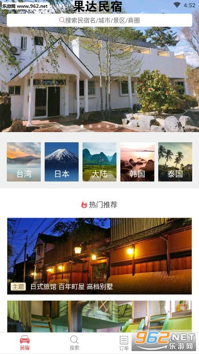 果达民宿安卓版 果达民宿安卓版