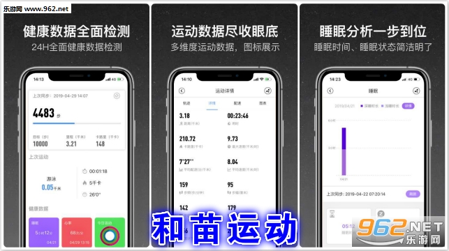 和苗运动安卓版 和苗运动安卓版
