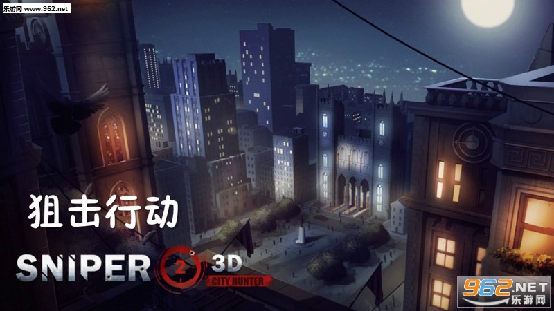 狙击行动手游 狙击行动手游