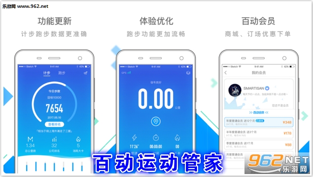 百动运动管家最新版 百动运动管家最新版