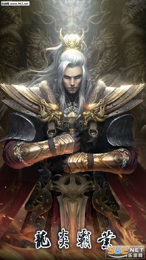 龙炎霸业官方正版 龙炎霸业官方正版