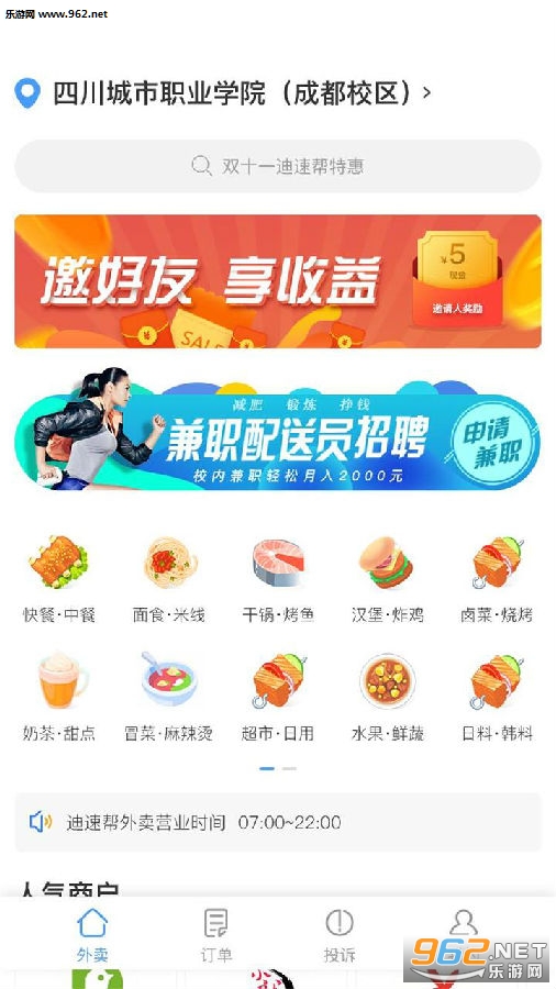 迪速帮安卓版 迪速帮安卓版