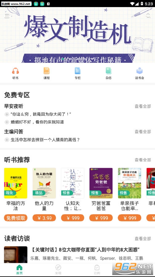 读者蜂巢app 读者蜂巢app