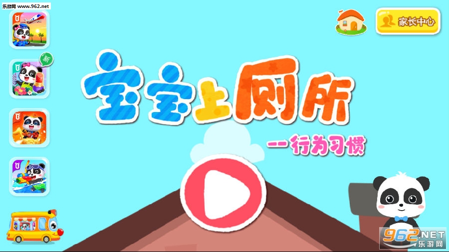 宝宝上厕所app 宝宝上厕所app