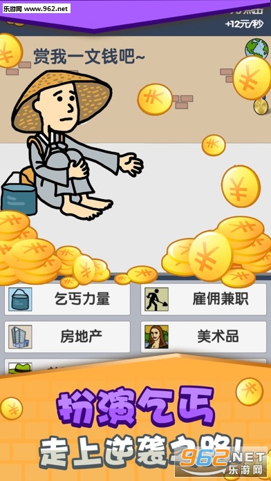 模拟乞丐讨钱游戏!《乞丐挣钱比你快》怎么玩? 模拟乞丐讨钱游戏!《乞丐挣钱比你快》怎么玩?