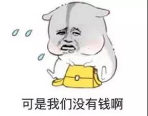 没有钱的表情图片