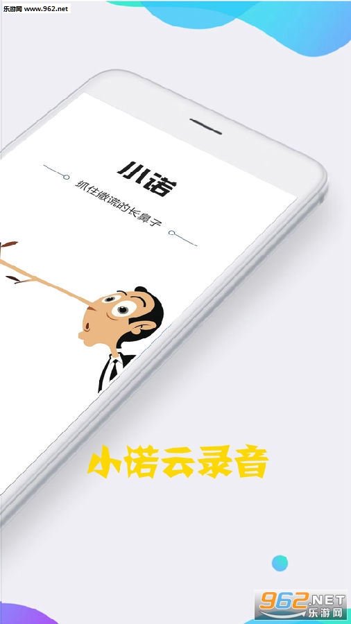 小诺云录音app 小诺云录音app