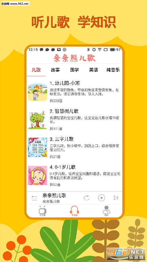 亲亲熊儿歌安卓版 亲亲熊儿歌安卓版