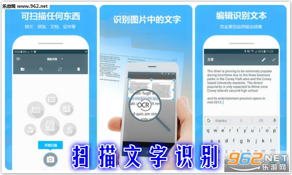 扫描文字识别安卓版 扫描文字识别安卓版