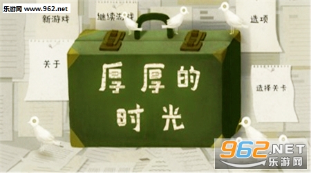 厚厚的时光安卓版 厚厚的时光安卓版