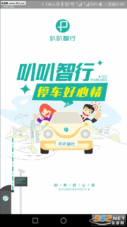 叭叭智行安卓版 叭叭智行安卓版